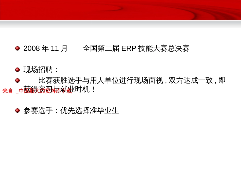 ERP企业沙盘模拟对抗(PPT 55页)_第3页