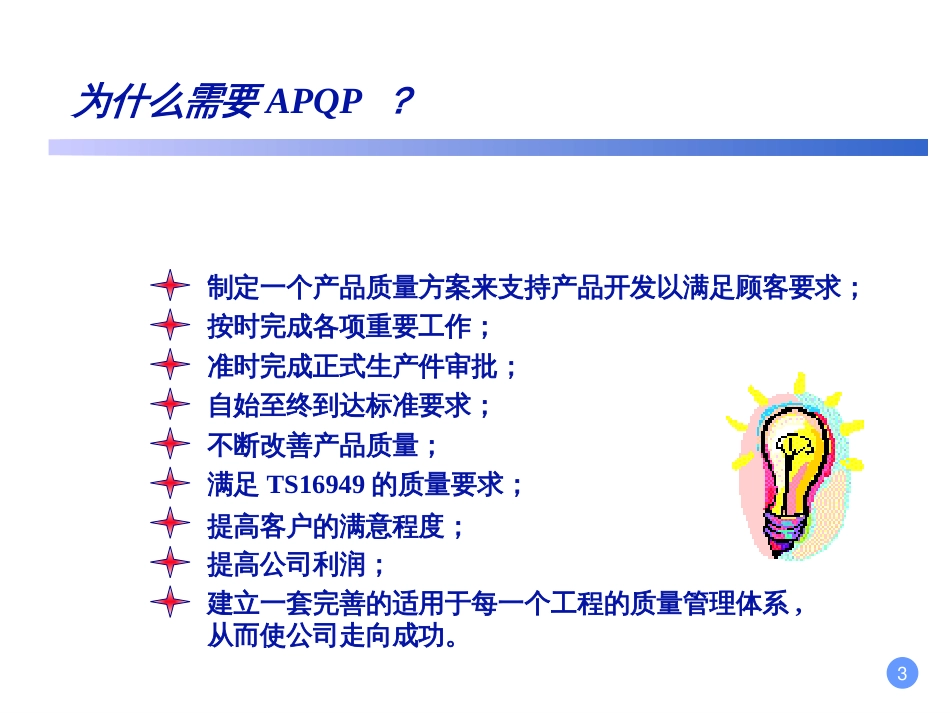 APQP及五大工具_第3页