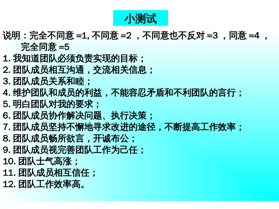 2团队的发展阶段_第3页
