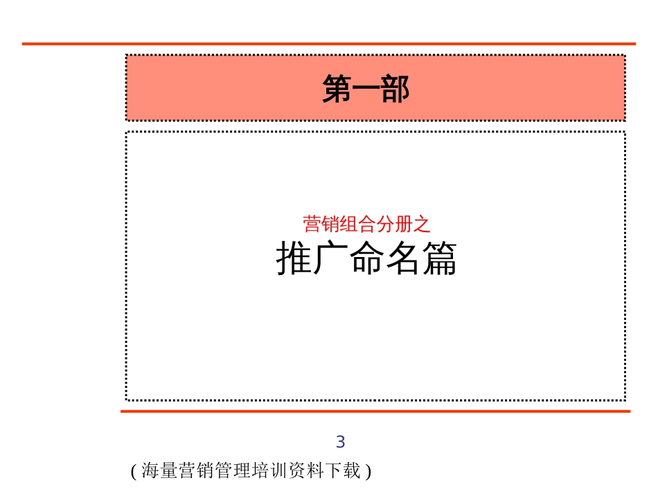 128ML双歧增殖保健品——销售管理手册_第3页