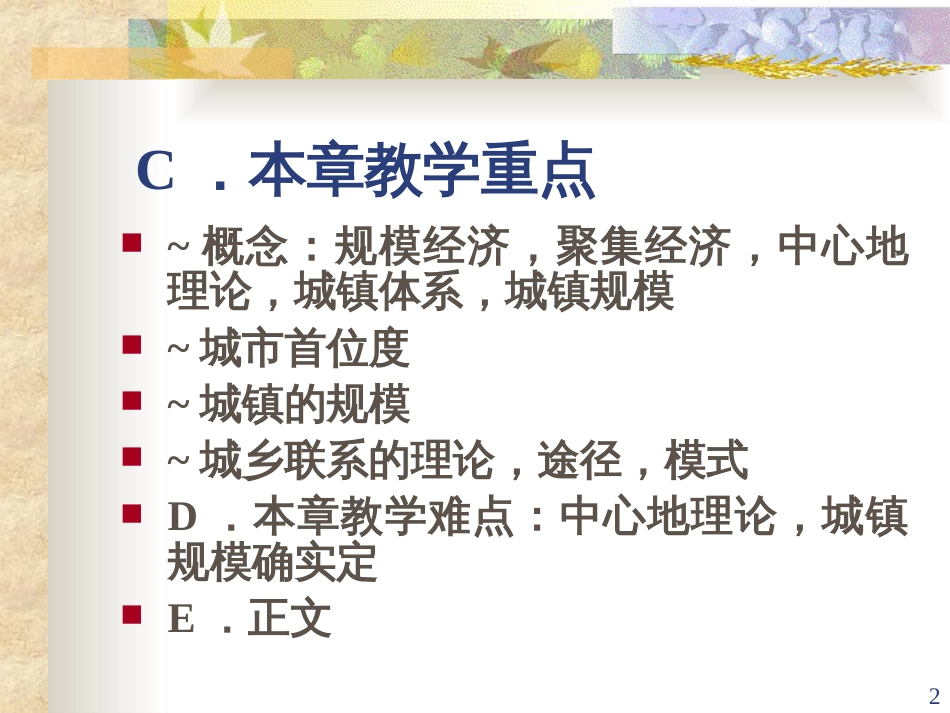 03城镇体系与区域经济发展(区域经济学-江西财经大学,李_第2页