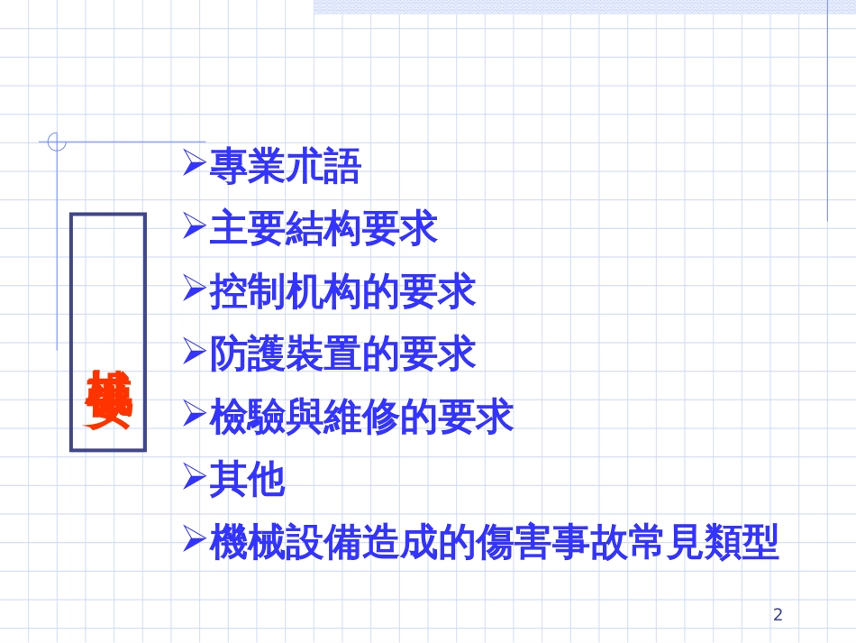 CNC机械安全讲义_第2页