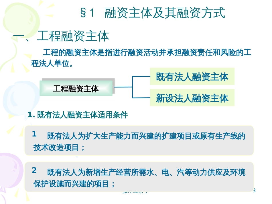 6项目融资方案_第3页