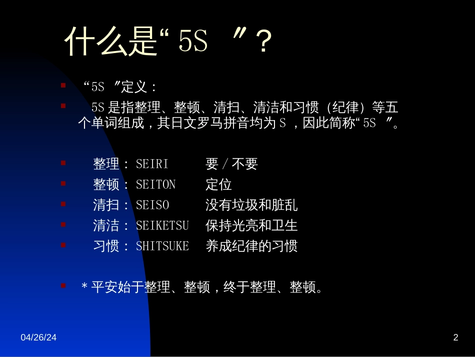 5S实施培训教材_第2页