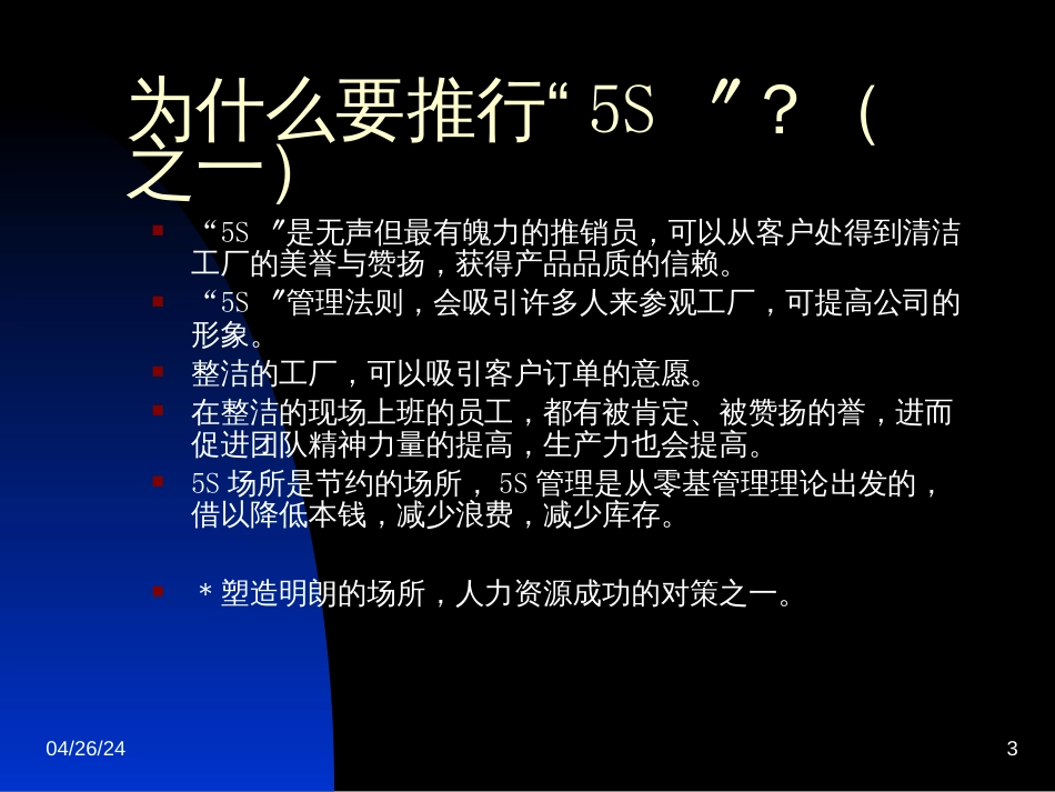 5S实施培训教材_第3页