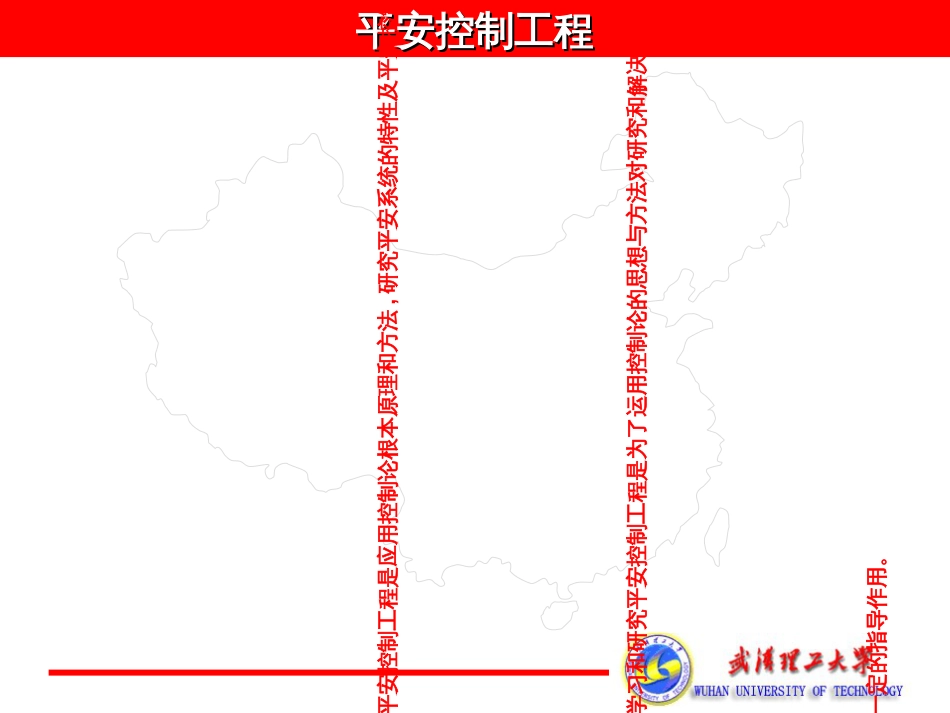 4安全控制工程_第2页