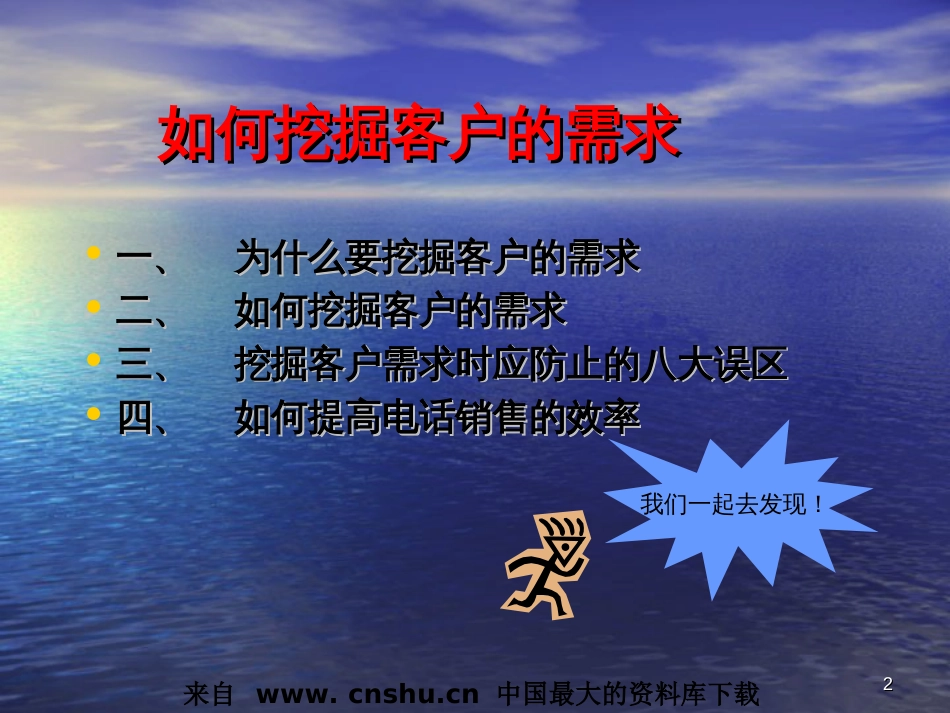 aam_如何挖掘客户的需求(ppt 60)_第2页