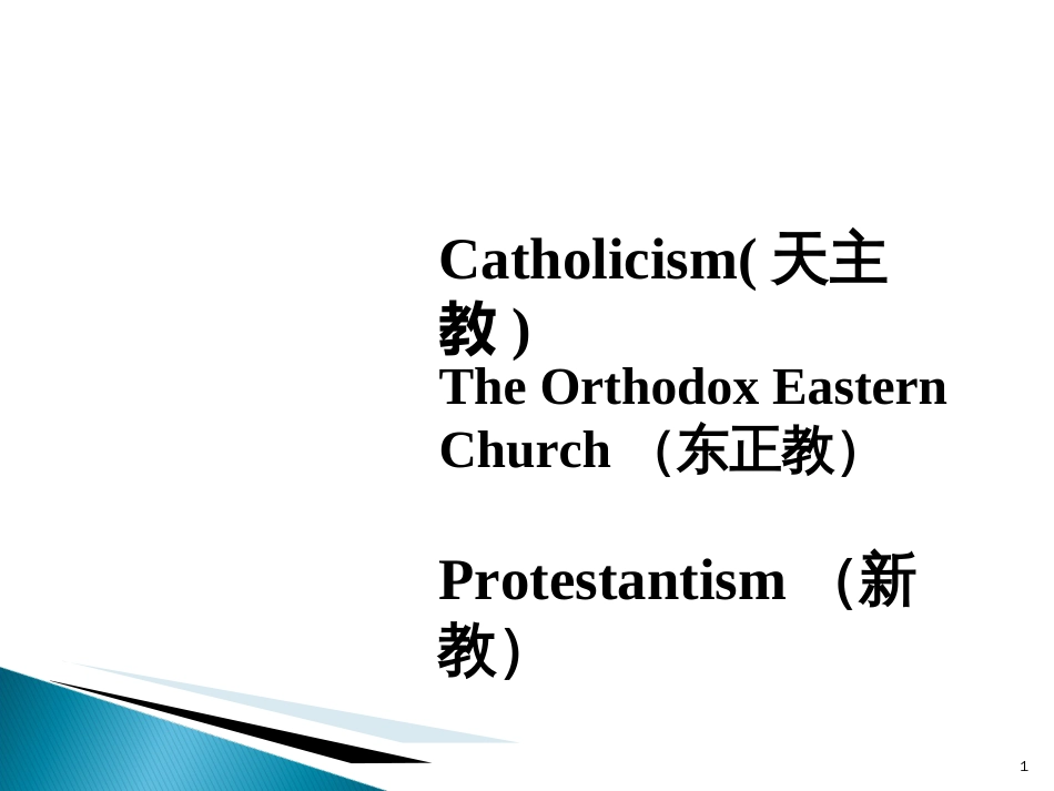 Chapter2Christianity_第1页