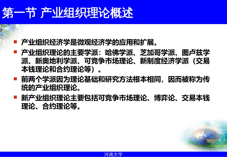 2产业组织分析与市场结构_第3页