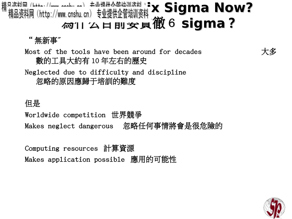 6 Sigma 導言_第3页