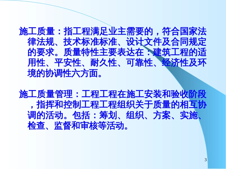 2Z104000施工质量控制10_第3页