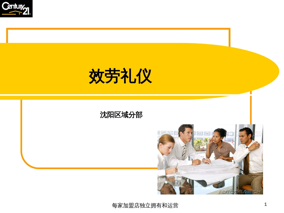 g07服务礼仪_第1页