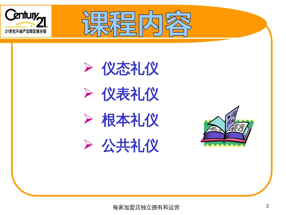 g07服务礼仪_第2页