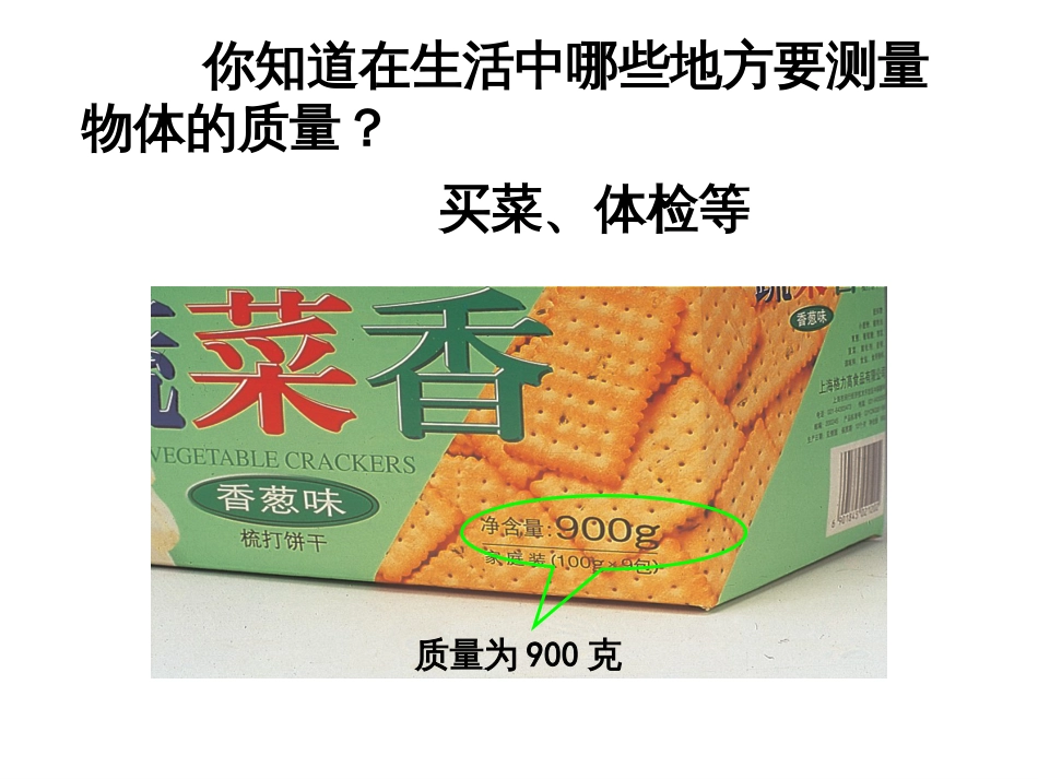 42质量的测量_第2页