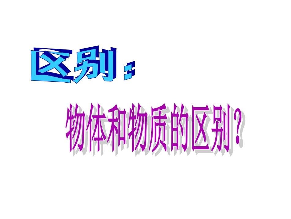 42质量的测量_第3页