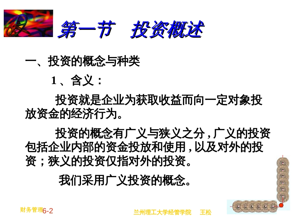 60固定资产投资管理_第2页