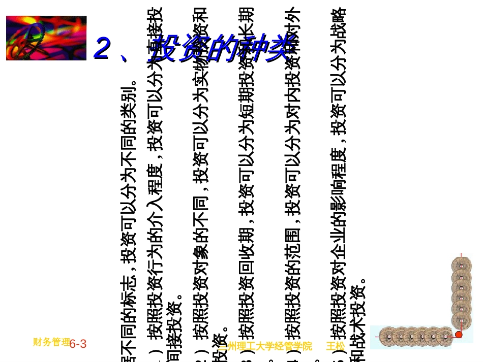60固定资产投资管理_第3页