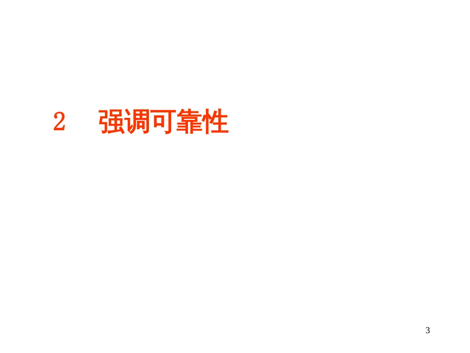 《企业会计制度》讲座(PPT 58页)_第3页