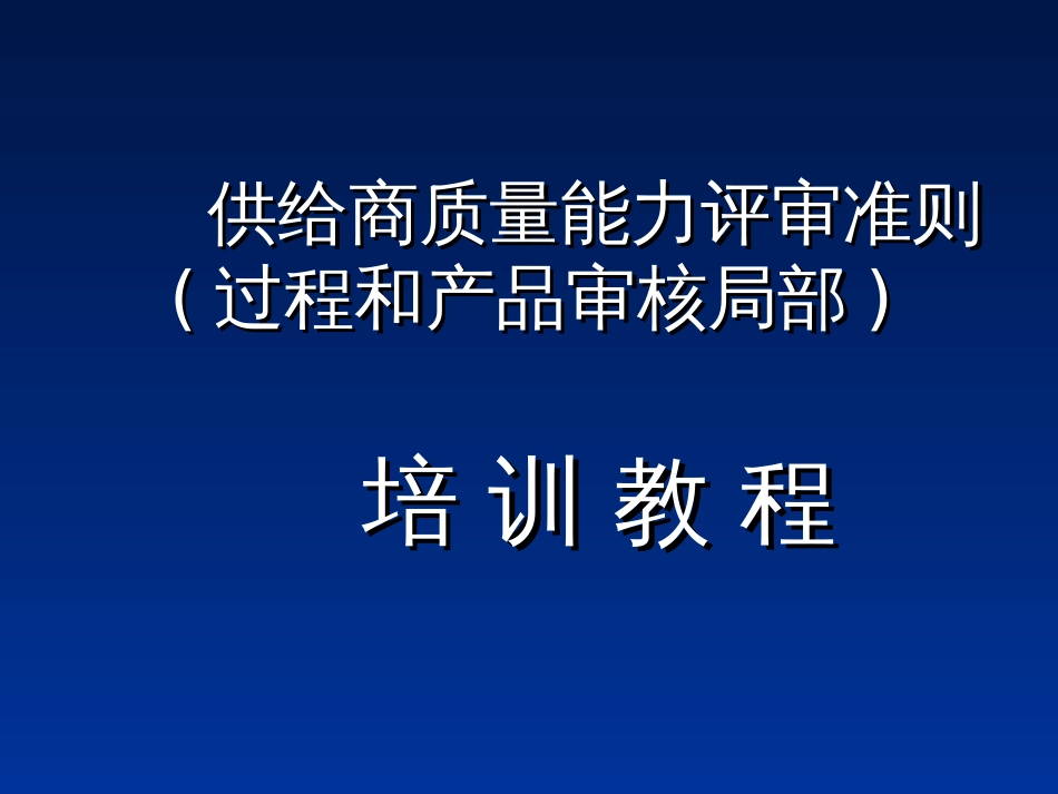 aef_-汽车工业质量管理-过程审核_第1页