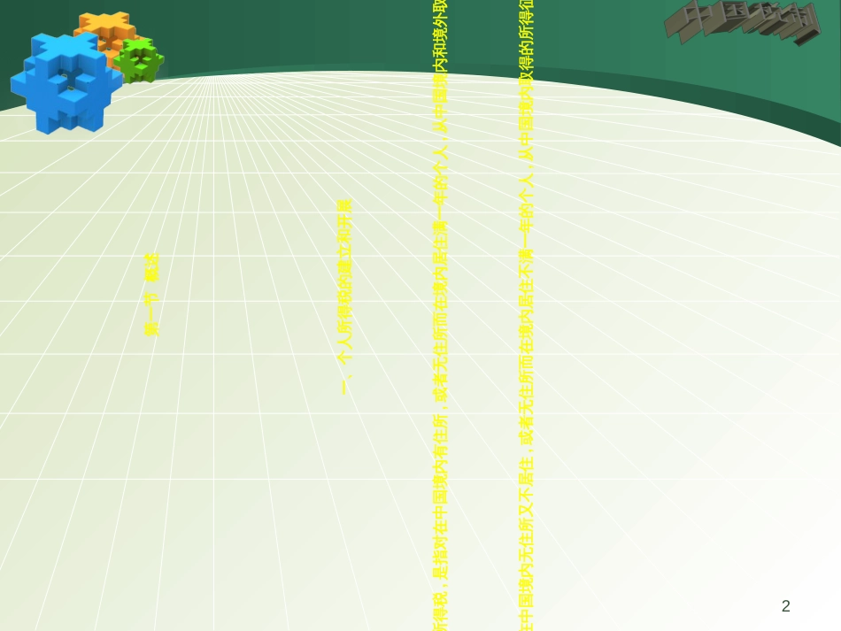 07个人所得税修订_第2页