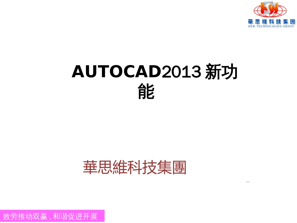 AUTOCAD2013新功能_第1页