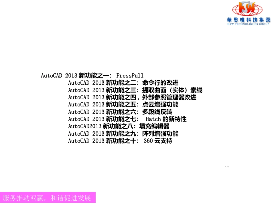 AUTOCAD2013新功能_第2页