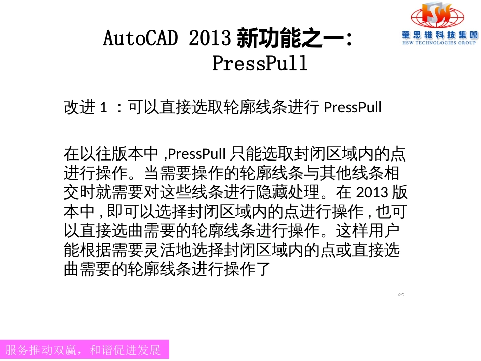 AUTOCAD2013新功能_第3页