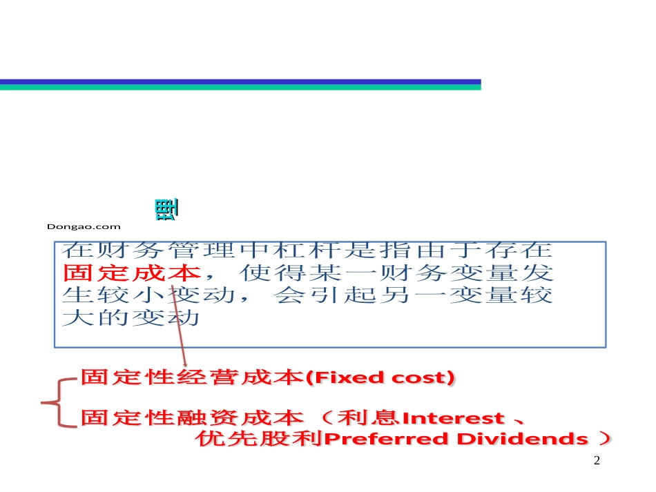 CPA财务管理 第十一章资本结构_第2页