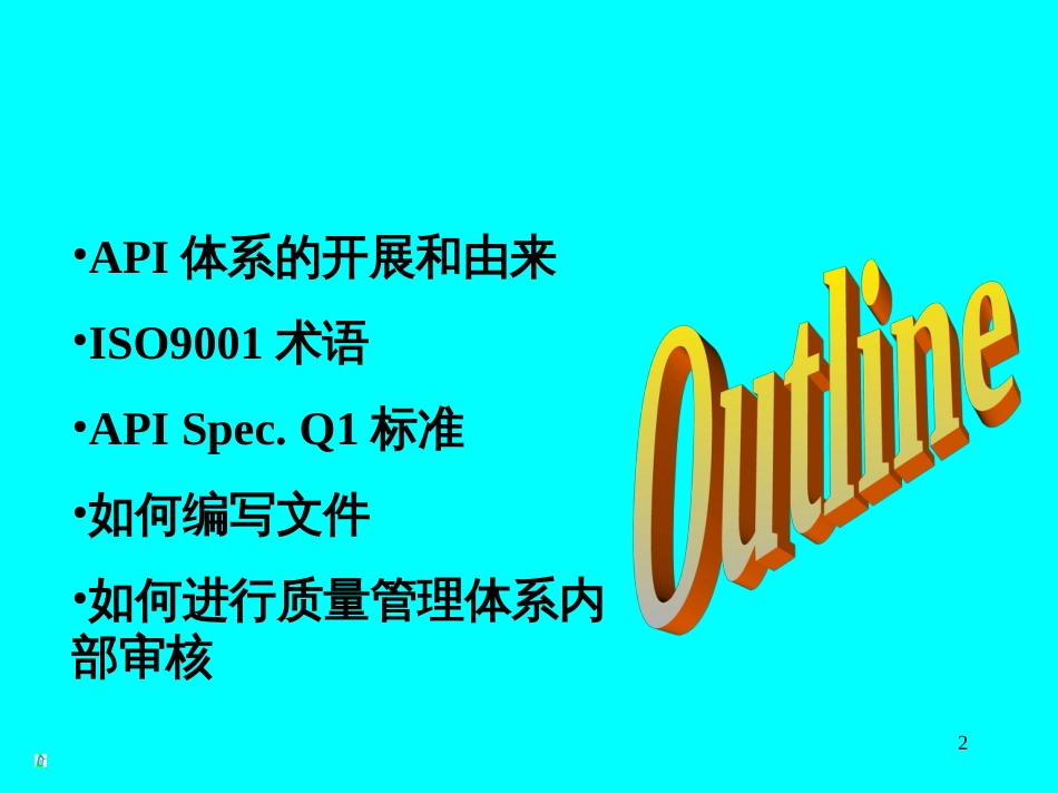 API Spec  Q1标准培训教材_第2页