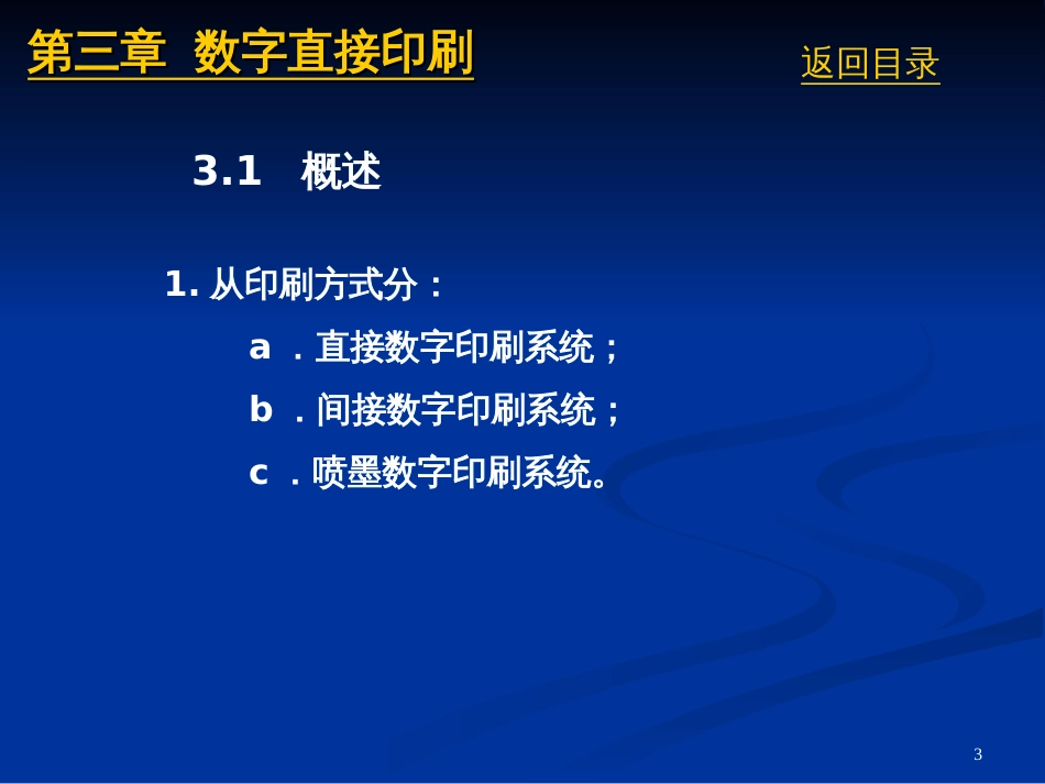3第三章数字直接印刷_第3页