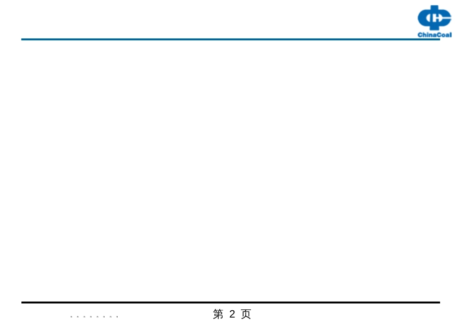 CCERP_EAM_最终用户培训_培训手册_v0_工单管理_第2页