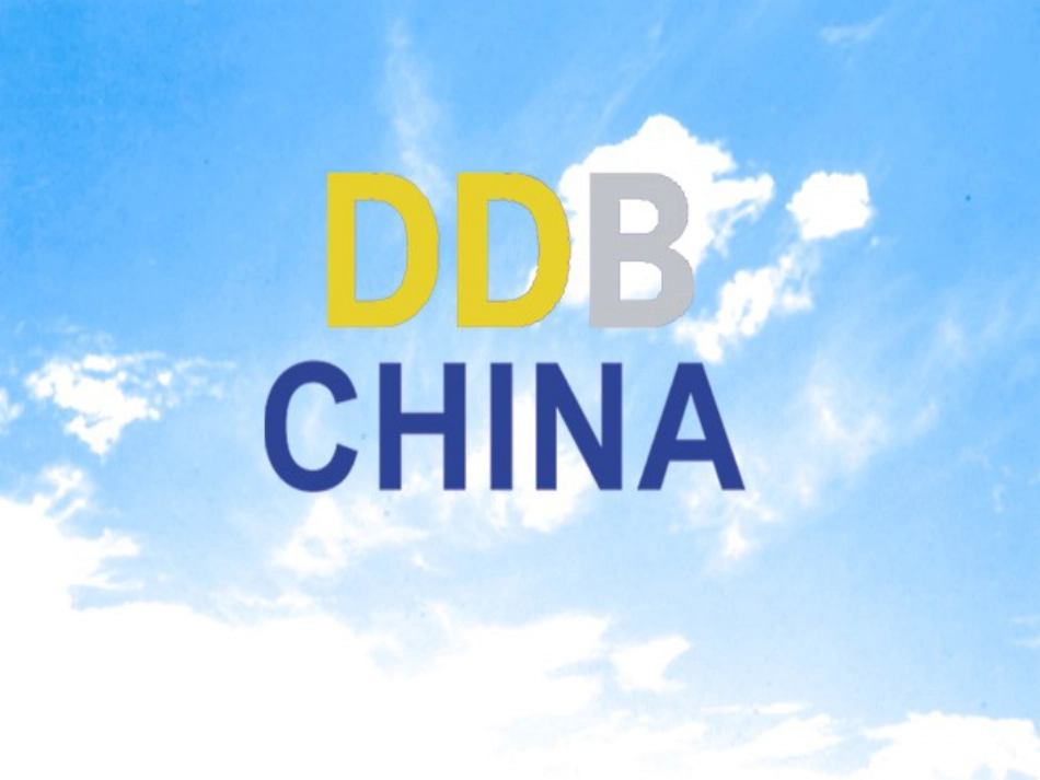 DDB广告培训(PPT 21页)_第1页