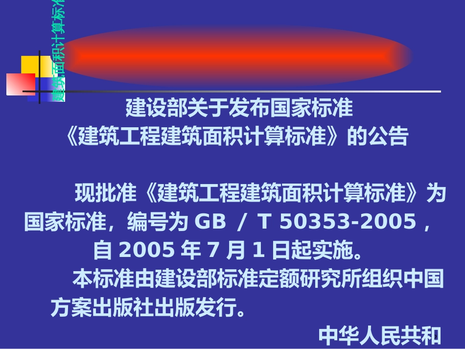 2013最新建筑面积计算规则_第2页