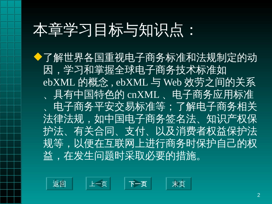 62电子商务的法律法规_第2页