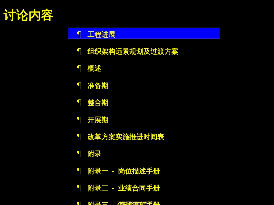 【企业案例】麦肯锡广电--完善组织架构、优化管理流程_第2页