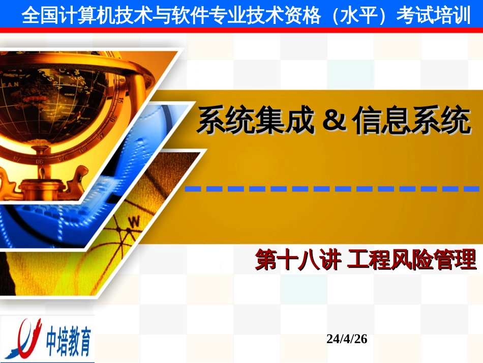 18项目风险管理_第1页