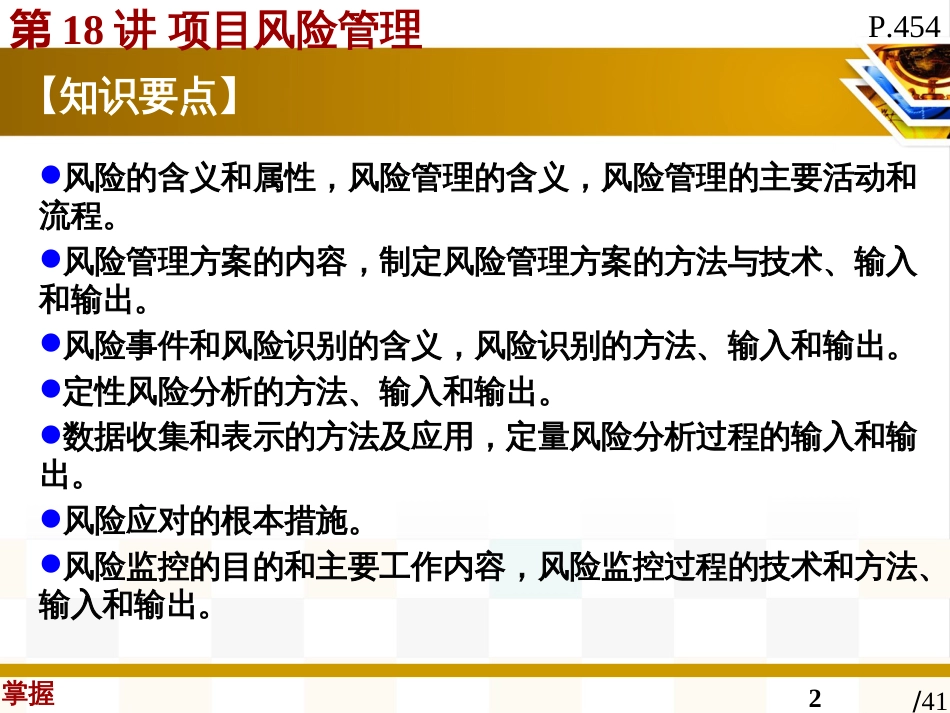 18项目风险管理_第2页