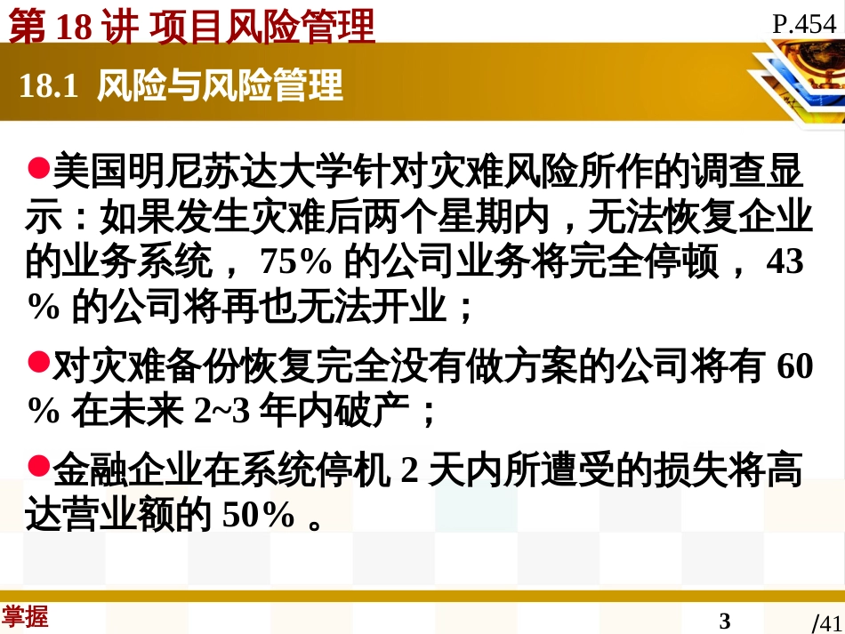 18项目风险管理_第3页