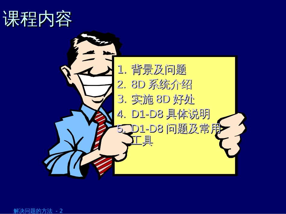 8D培训材料(最新)_第2页
