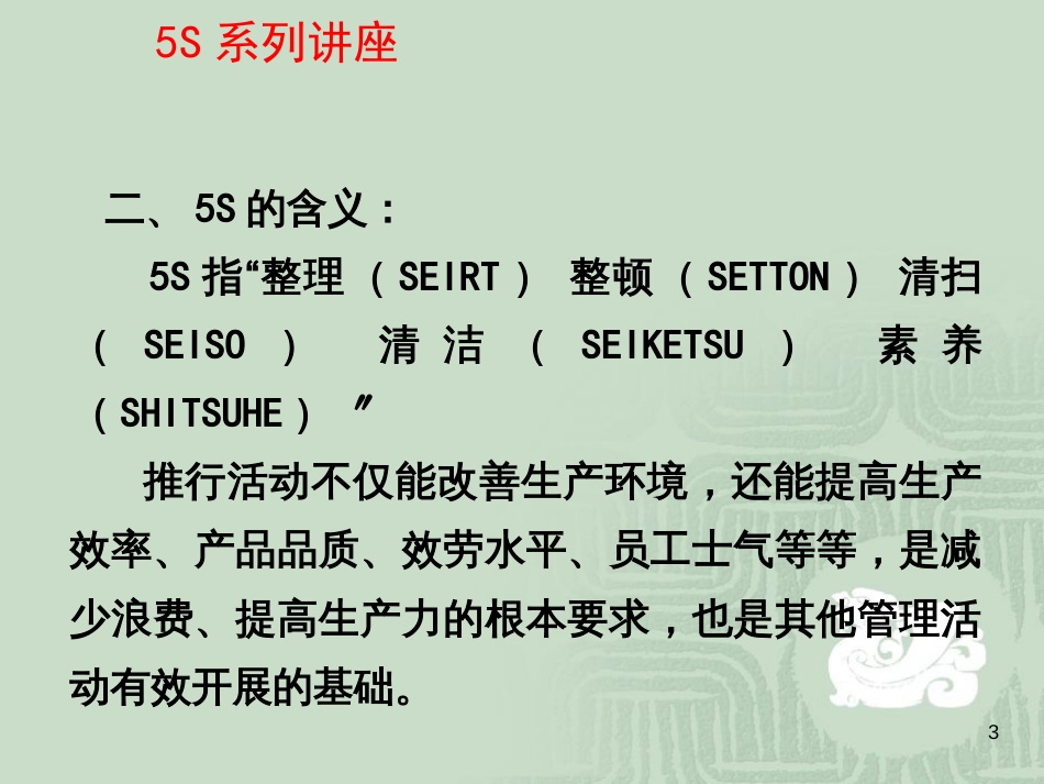 5s系列讲座(ppt 44)_第3页