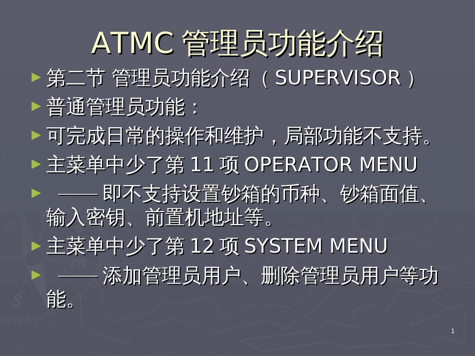 ATMC统一平台培训_第1页