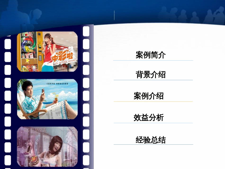 4、案例分析-广东移动基于数据挖掘的数据业务精确营销_第2页