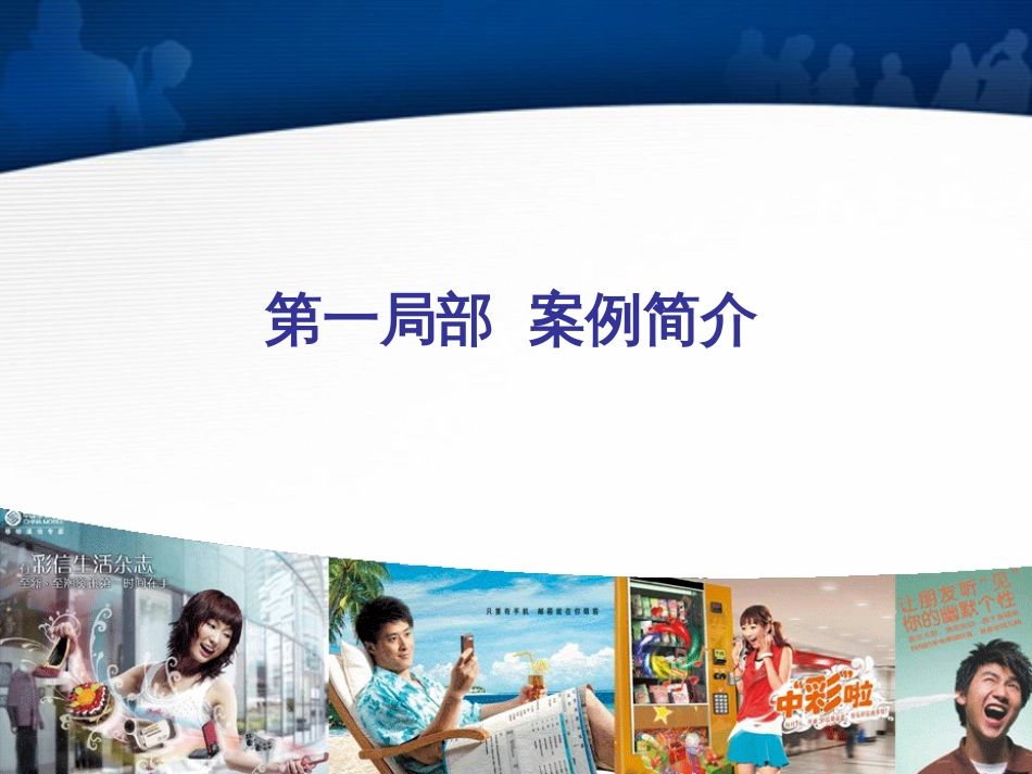 4、案例分析-广东移动基于数据挖掘的数据业务精确营销_第3页