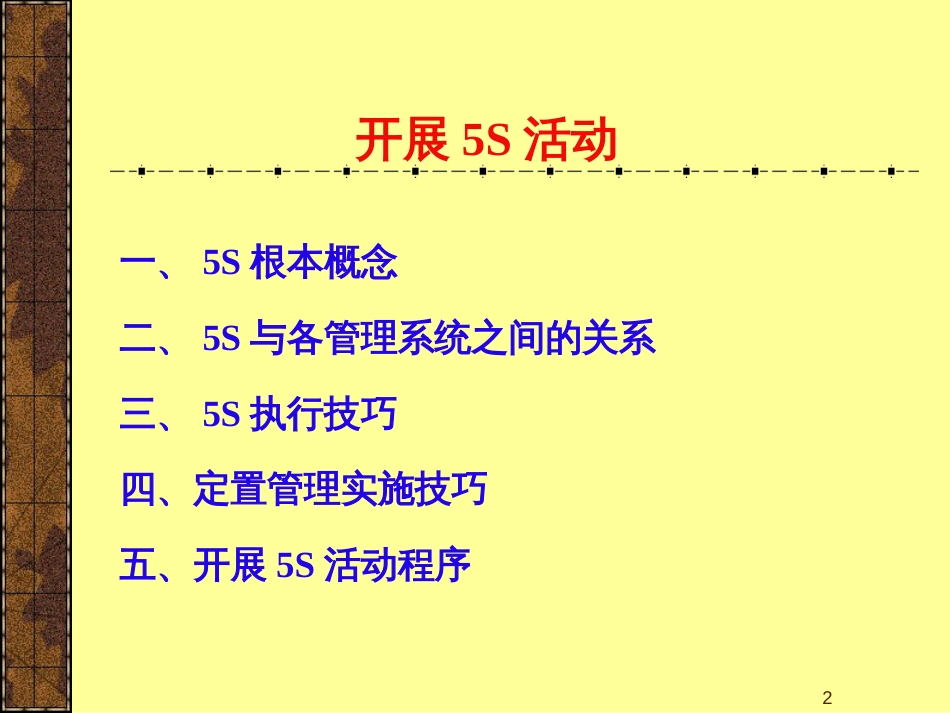 5S管理(3)_第2页