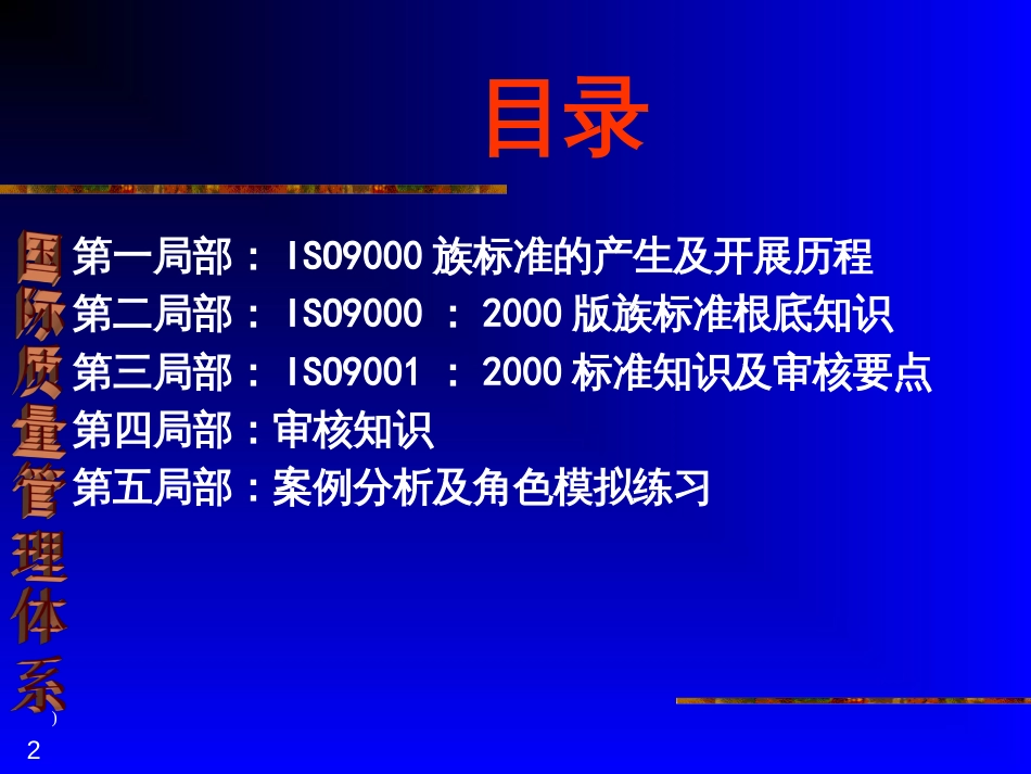 9000内审员教材企业内训用_第2页