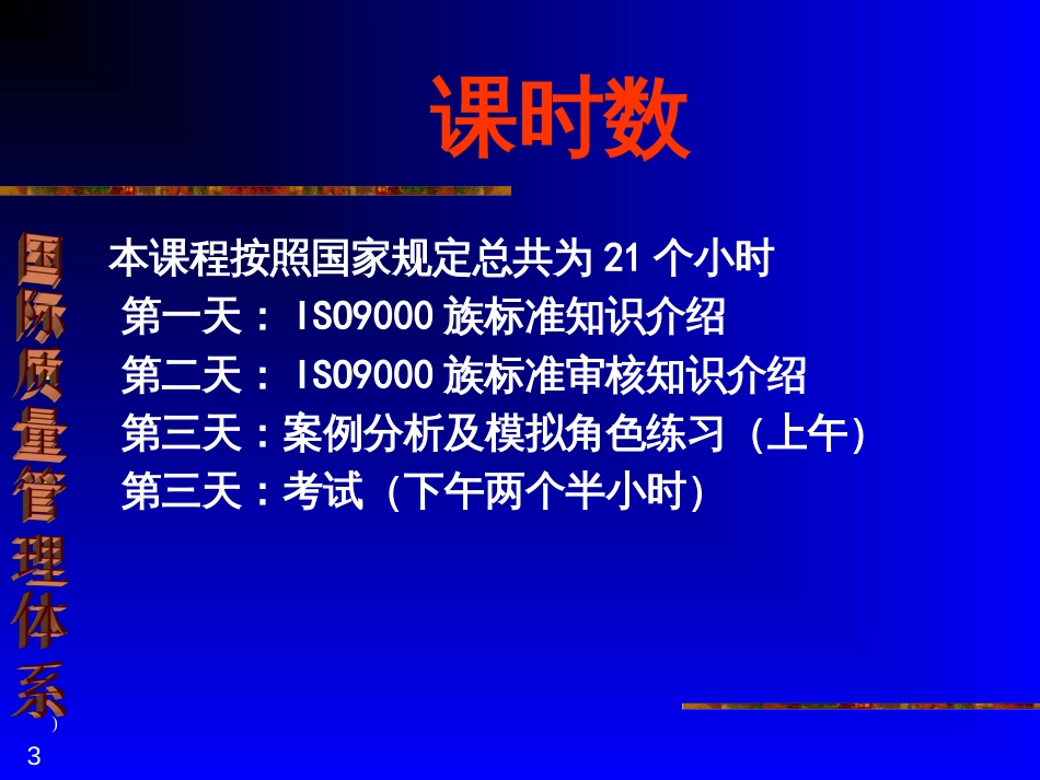 9000内审员教材企业内训用_第3页