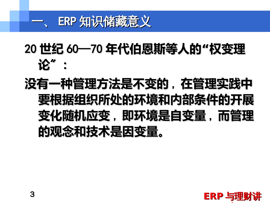 ERP与公司理财ppt-PowerPointTempl_第3页