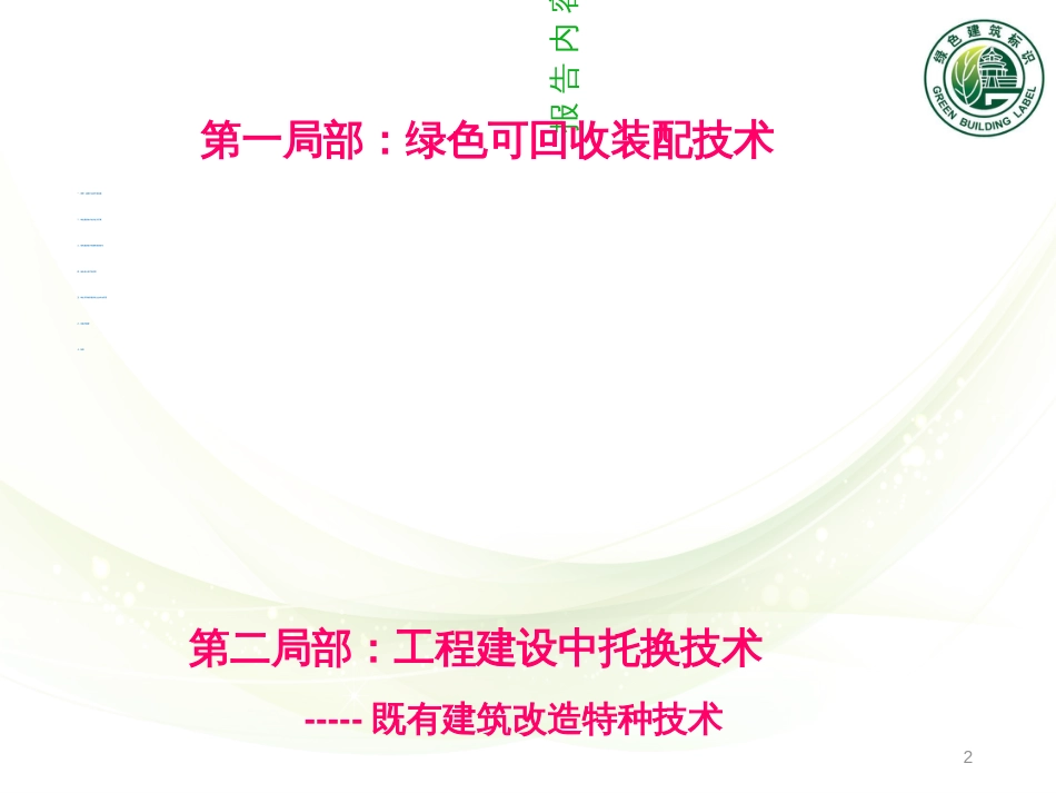 410绿色技术的基石绿色岩土工程新技术1_第2页