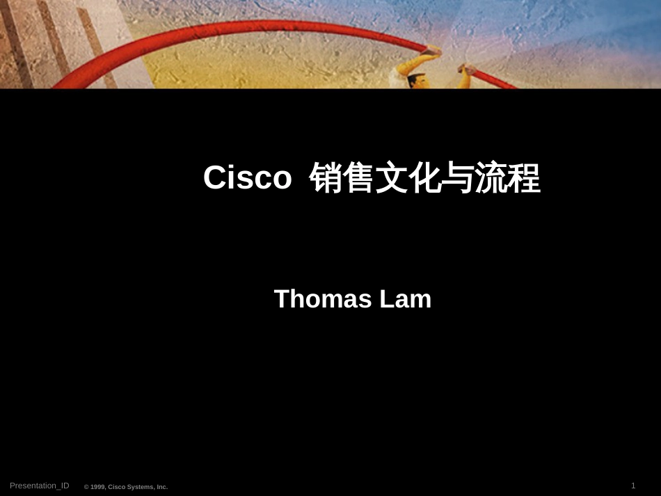 CISCO销售文化与流程(PPT 27页)_第1页