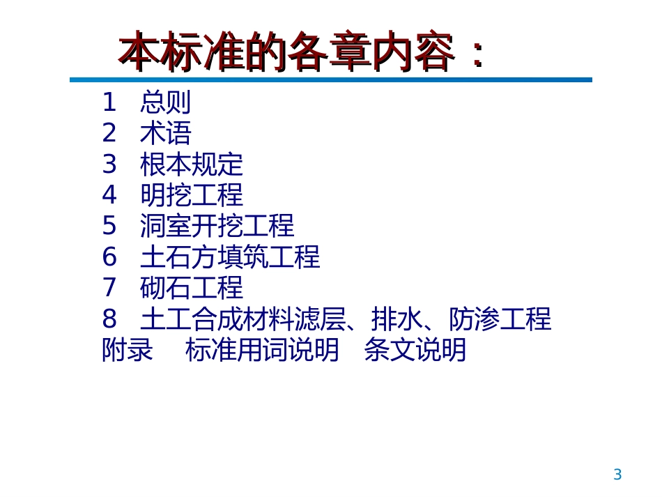 1_土石方工程验收规范_第3页